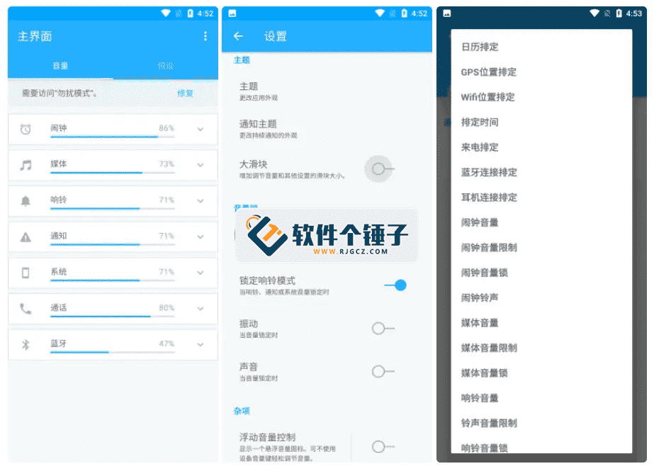 安卓端 手机音量控制软件 Volume Control Pro v6.3.2 专业版【软件个锤子·R4561】