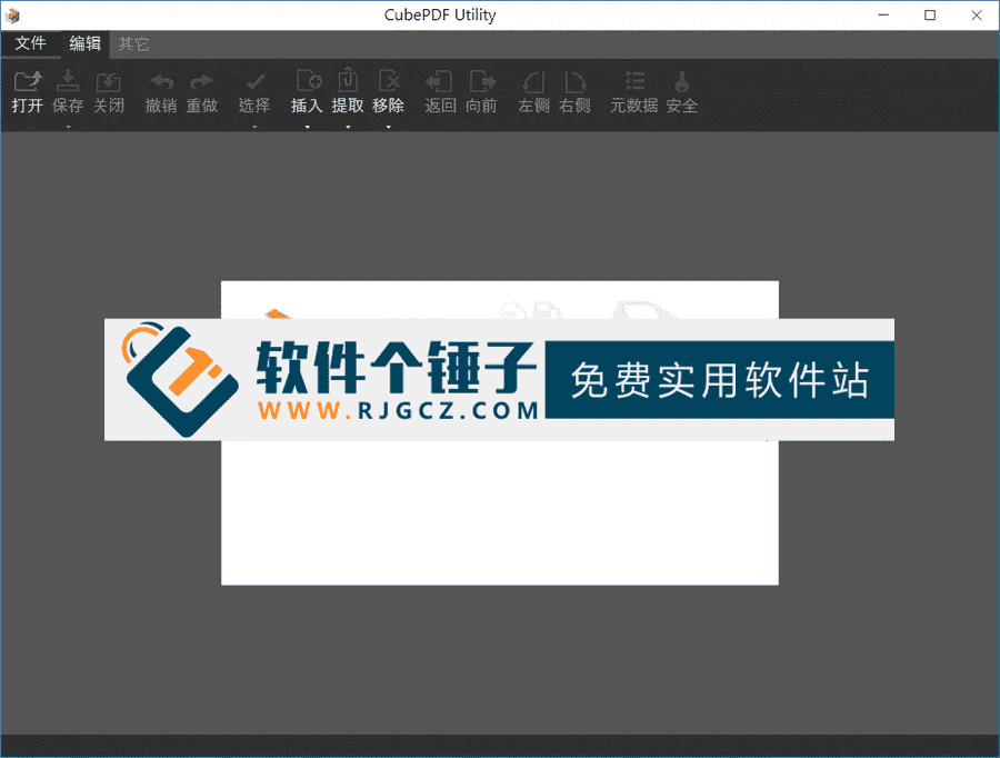 PDF编辑软件 CubePDF Utility v4.3.7 中文版【软件个锤子·R4792】