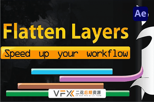 [AE脚本] 图层拼合分组快速预览脚本 Flatten Layers v2.2