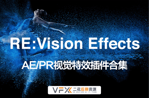 [AE/PR插件] 视觉特效插件合集 REVisionFX Effections Plus v22.09 中文汉化版 支持Win
