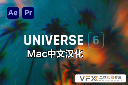 [AE/PR插件] 红巨星宇宙视觉特效插件 Universe v6.0.1 中文汉化版 支持Mac