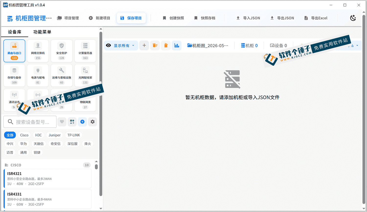 机房运维辅助工具 机柜图管理软件 v1.0.4.2 | 软件个锤子 | R5028