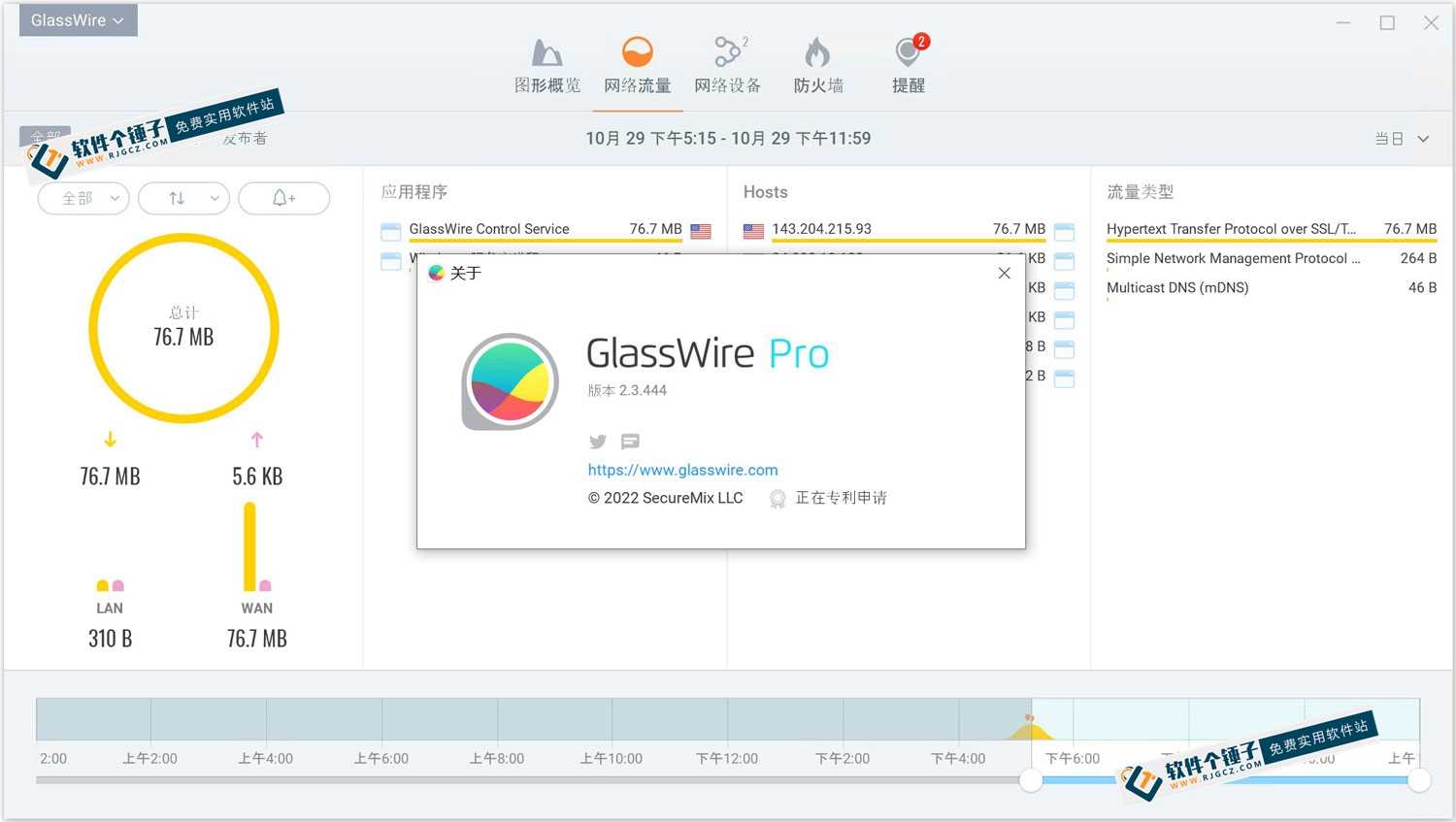 网络监控管理软件 GlassWire Elite v3.8.1061 中文激活版 | 软件个锤子 | R5044