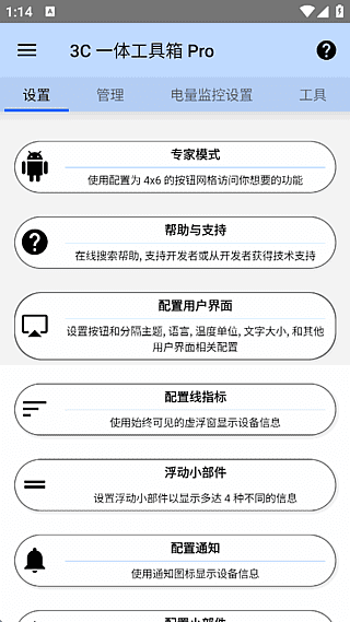 安卓端 手机维护工具箱 3C一体工具箱 v3.1.7b 修改版【软件个锤子·R4964】