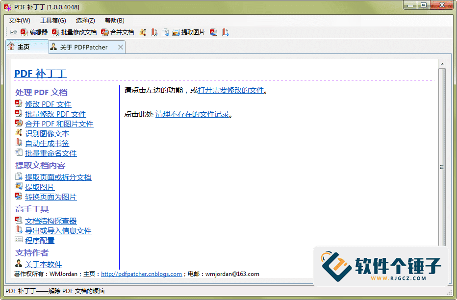 国产PDF编辑软件 PDFPatcher v1.2.0 中文版 支持无损添加多级书签与页面重组【软件个锤子·R4658】