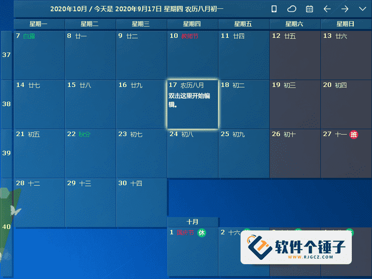 桌面日历 Desktop Calendar v3.26.265.8458 中文版 支持管理约会、待办事项、日程安排等【软件个锤子·R4788】