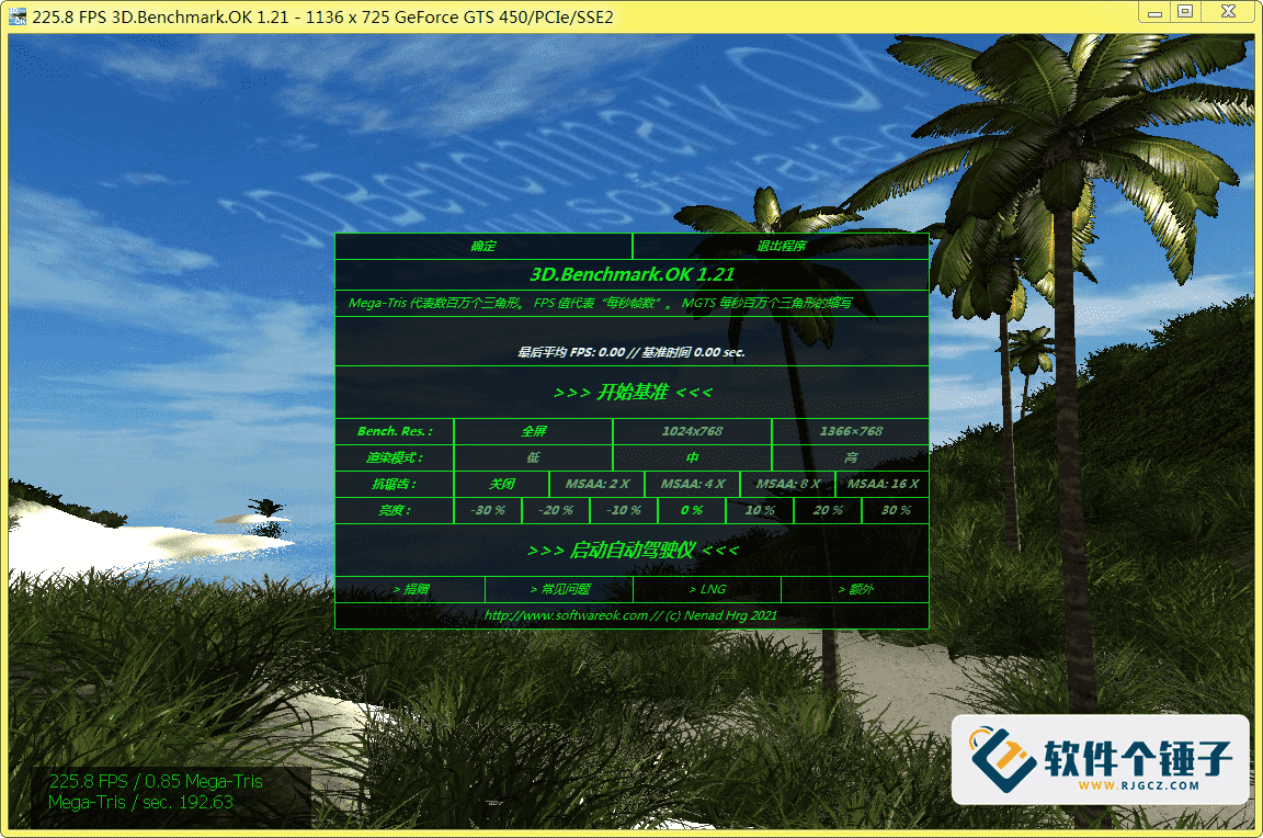 显卡性能测试工具 3D Benchmark OK v2.44 中文版【软件个锤子·R4945】