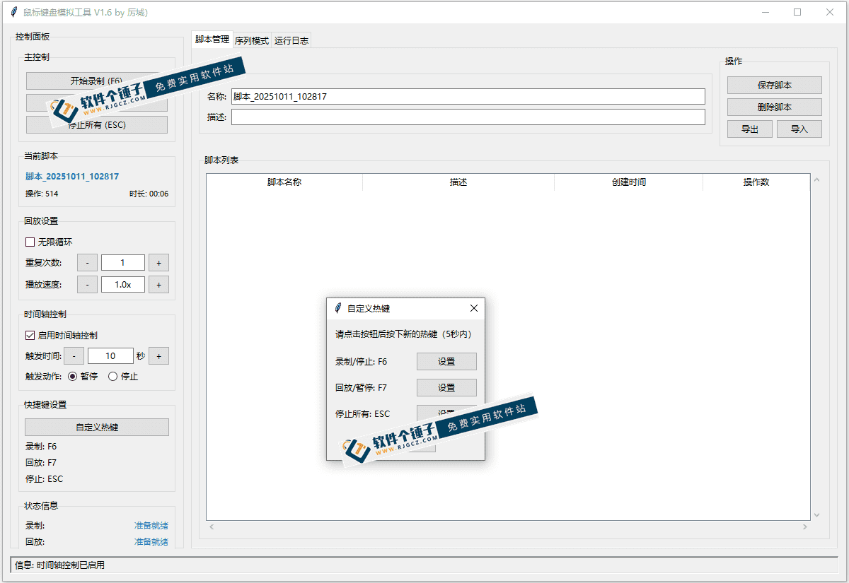 鼠标键盘点击录制回放软件 v1.6 单文件版【软件个锤子·R4542】