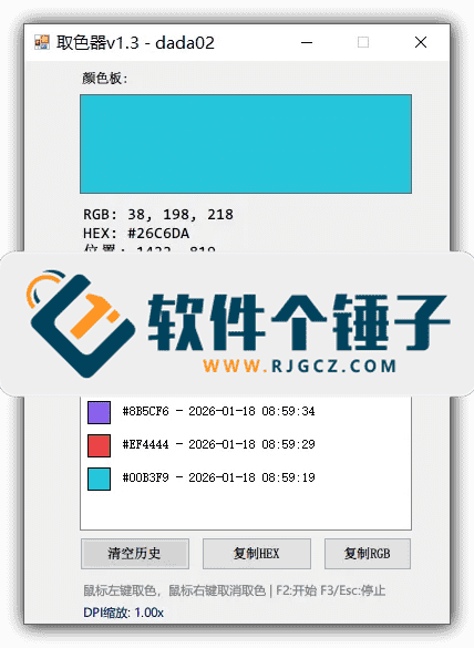 取色器 v1.3 中文绿色版 支持屏幕取色并实时转换HEX【软件个锤子·R4738】