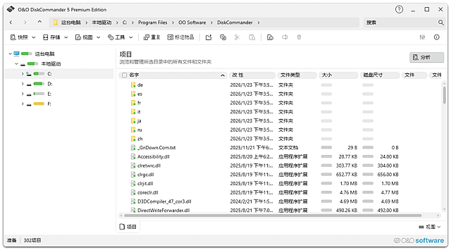 磁盘分析工具 O&O DiskCommander v5.0.1018 中文直装版【软件个锤子·R4768】