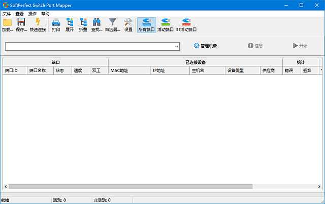 交换机端口映射管理工具 SoftPerfect Switch Port Mapper v26.2 中文绿色版【软件个锤子·R4888】