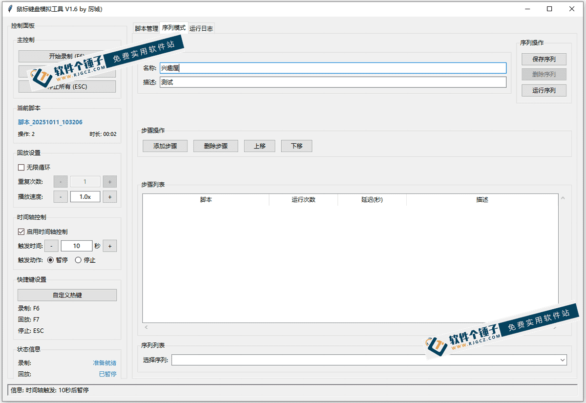 鼠标键盘点击录制回放软件 v1.6 单文件版【软件个锤子·R4542】