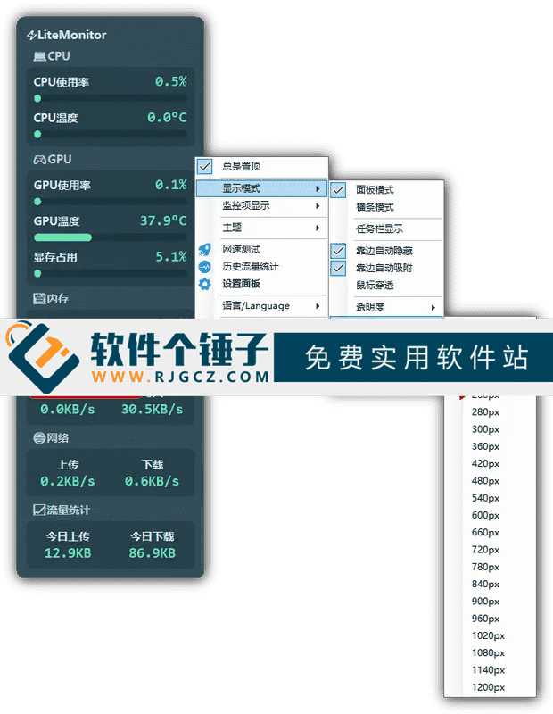 实时显示CPU内存网络使用率的轻量系统监控工具 LiteMonitor v1.2.7 中文版【软件个锤子·R4630】
