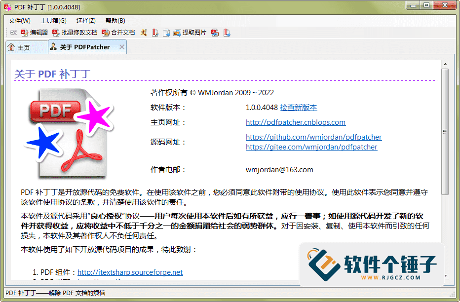 国产PDF编辑软件 PDFPatcher v1.2.0 中文版 支持无损添加多级书签与页面重组【软件个锤子·R4658】