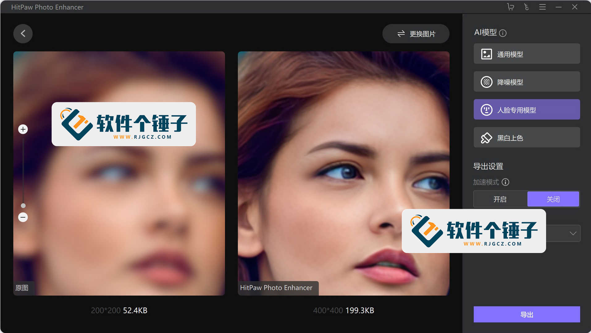 图像放大变清晰软件 HitPaw Photo Enhancer v2.2.0.13 | 软件个锤子 | R5120