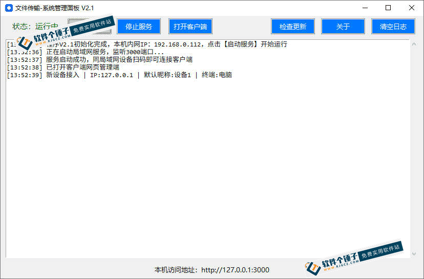 局域网文件传输助手 v2.1 | 软件个锤子 | R5076