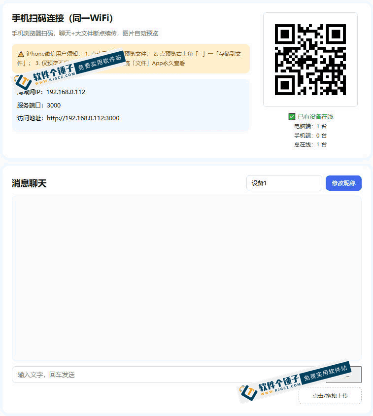 局域网文件传输助手 v2.1 | 软件个锤子 | R5076