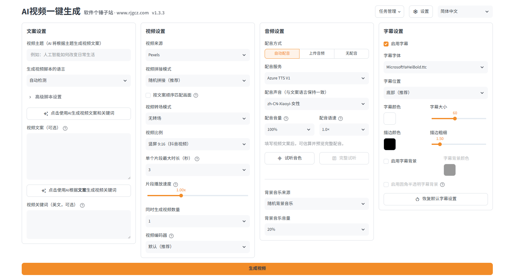 AI视频一键生成工具 MPT v1.3.3 3分钟自动出片 | 软件个锤子 | R5088