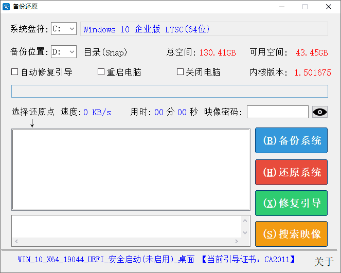 Snapshot备份还原 v2.8.6.260619 中文绿色便携版 | 软件个锤子 | R5059