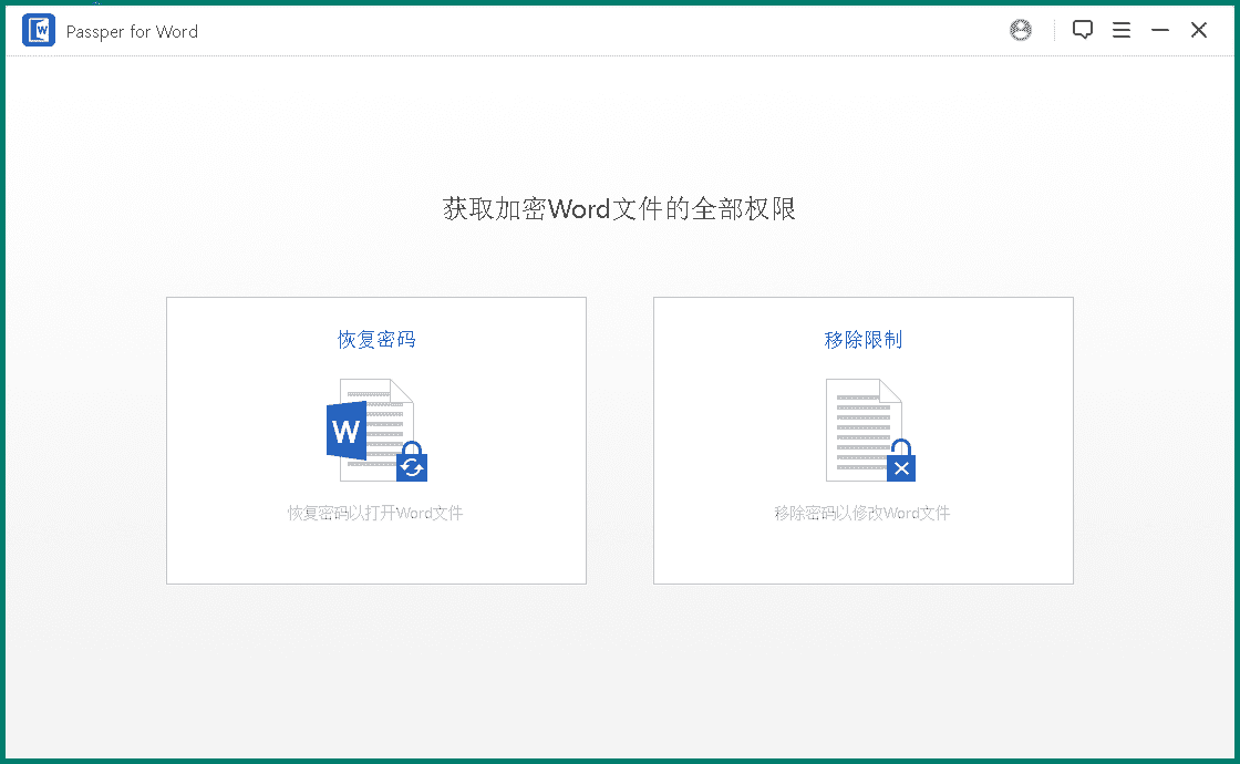 Word文档密码移除器 Passper for Word v3.6.1.1 绿色版 | 软件个锤子 | R5019