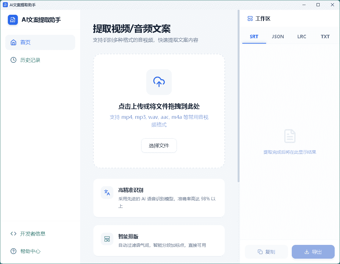 视频音频转文字工具 AI文案提取助手 1.0.0 | 软件个锤子 | R5038