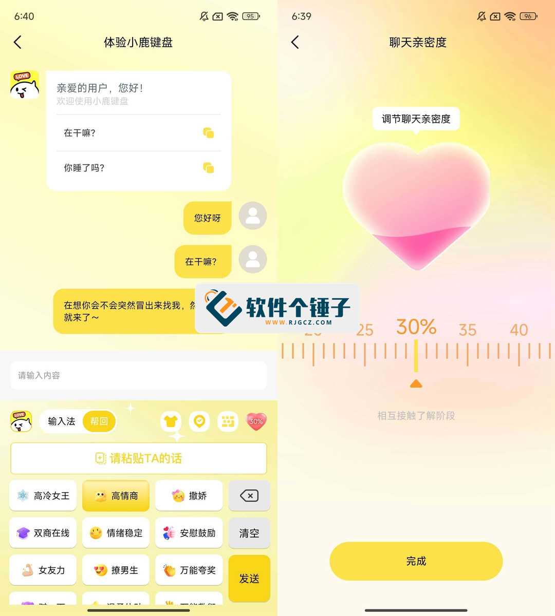 安卓端 高情商撩妹键盘 小鹿键盘 v1.2.8【软件个锤子·R4607】