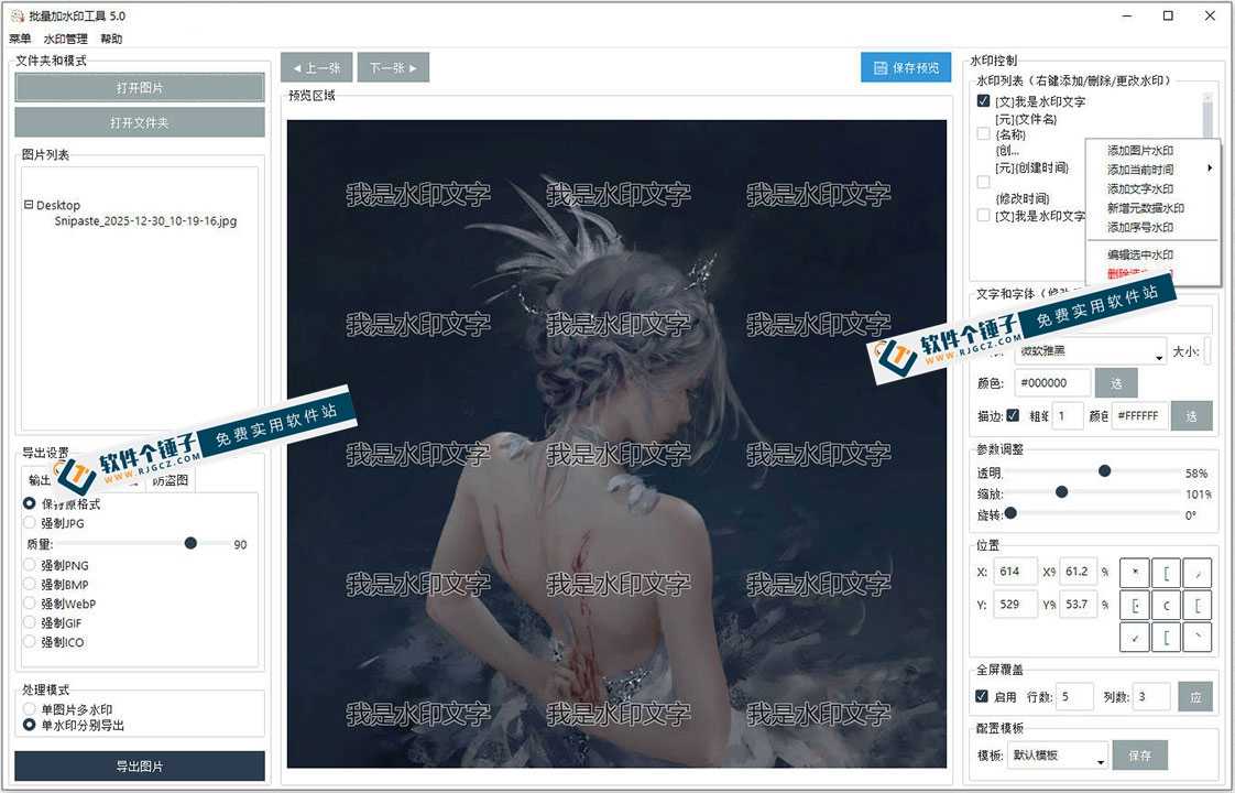 智能图片批量加水印工具 v5.0 免费版【软件个锤子·R4654】
