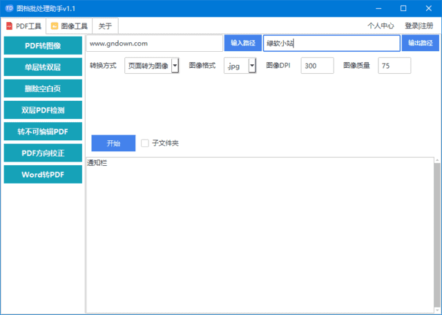 批量文档和图像处理工具 图档批处理助手 v1.2.5 中文绿色版【软件个锤子·R4758】