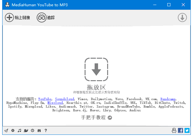 YouTube视频转音频并下载工具 MediaHuman YouTube to MP3 v3.9.18(1801) 多语便携版【软件个锤子·R4761】