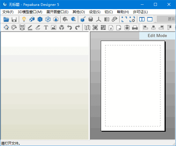 纸工艺模型制作软件 Pepakura Designer v6.1.4 多语便携版【软件个锤子·R4776】