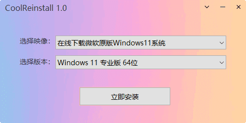 玩酷之家一键Windows系统重装工具 v2.0.0225 中文绿色版【软件个锤子·R4891】