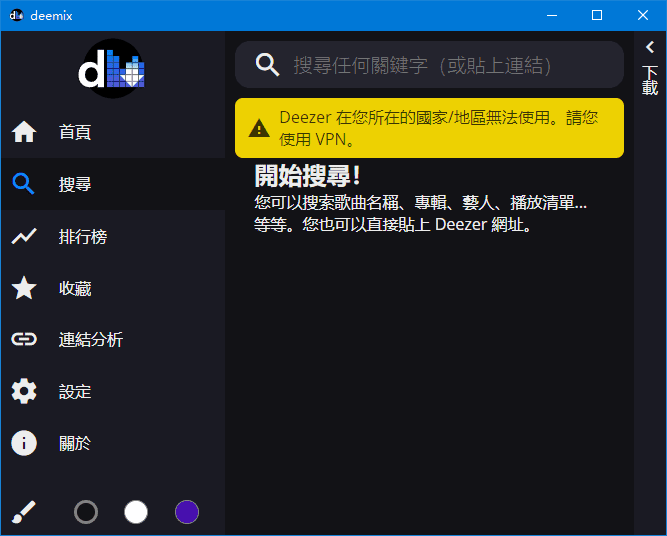音乐下载管理软件 deemix v0.4.3 便携版【软件个锤子·R4974】