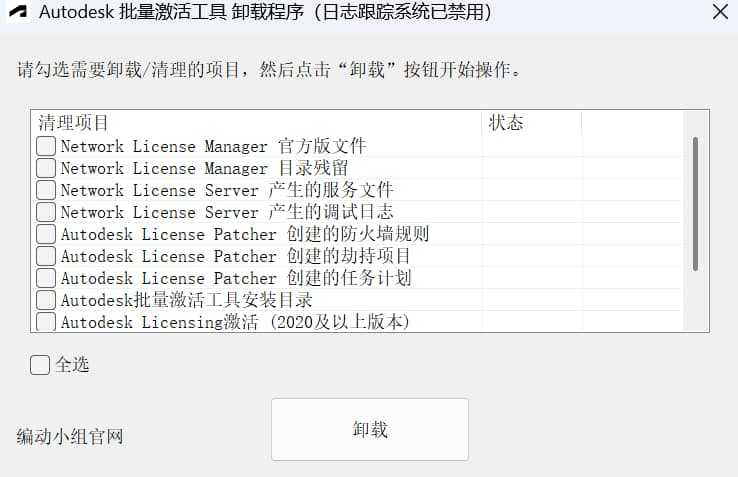 Autodesk全版本批量注册+卸载工具 AdskUATAutodesk Universal Activation Tools v1.3.2.2【软件个锤子·R4621】