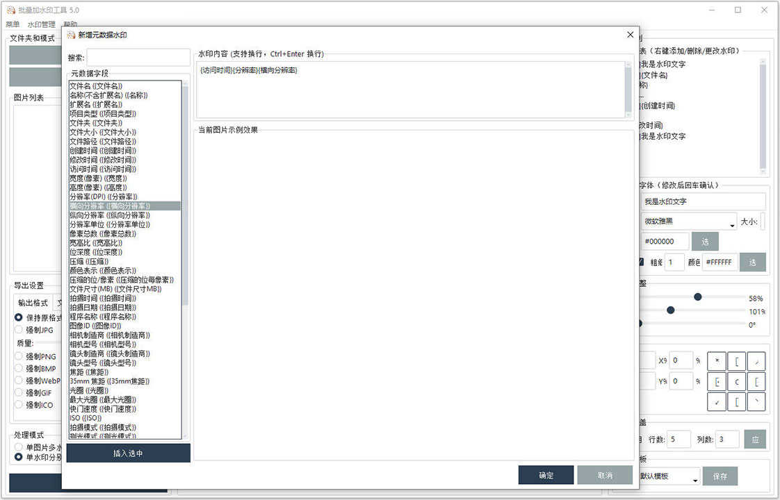 智能图片批量加水印工具 v5.0 免费版【软件个锤子·R4654】