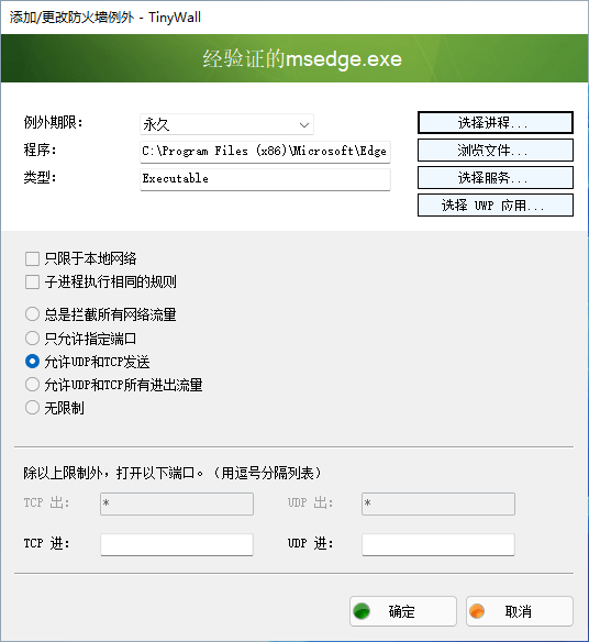 TinyWall v3.4.1 - 免费开源的Windows网络防火墙管理工具，轻量静默守护你的电脑安全【软件个锤子·R4897】