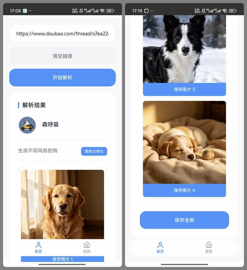 一键解析下载豆包无水印原图和视频 瞬净 v1.0.4 豆包版 | 软件个锤子 | R5082