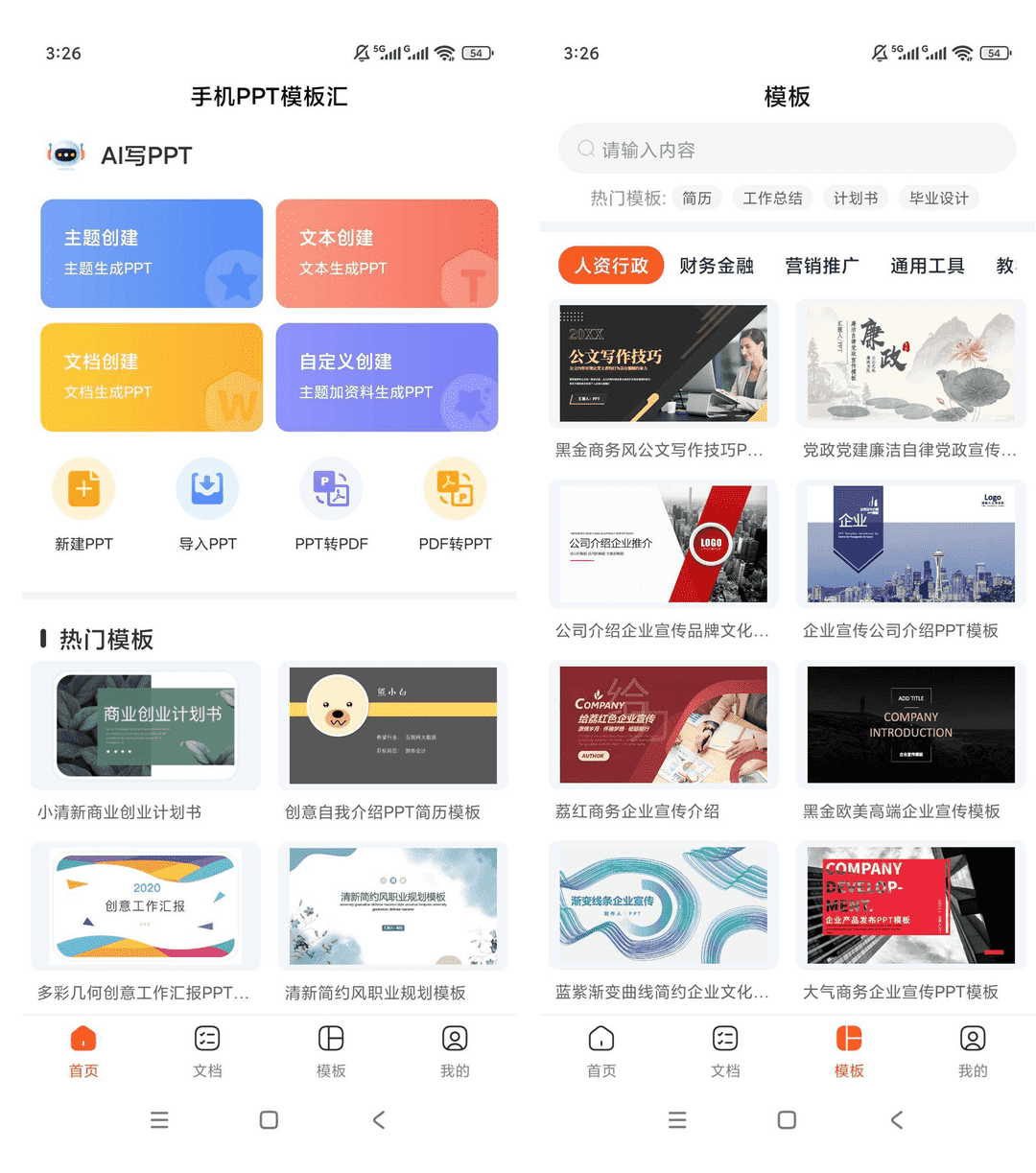 手机一键生成PPT PPT模板汇 v1.4.5 模板资源无限制使用 | 软件个锤子 | R5098