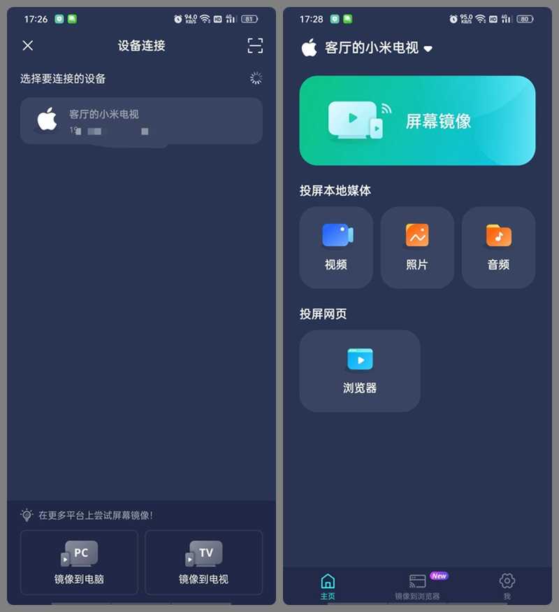 投屏助手 PigeonCast v3.4.6 支持四种投屏模式 | 软件个锤子 | R5061