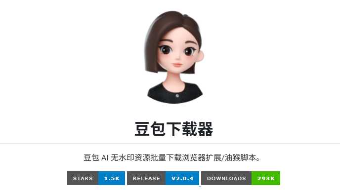 豆包AI无水印资源批量下载浏览器插件 豆包下载器 v2.0.4 | 软件个锤子 | R5103
