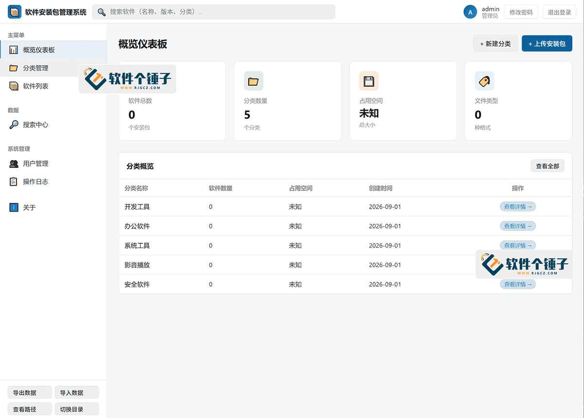 软件安装包管理系统 v3.0 支持局域网上传下载 | 软件个锤子 | R5118