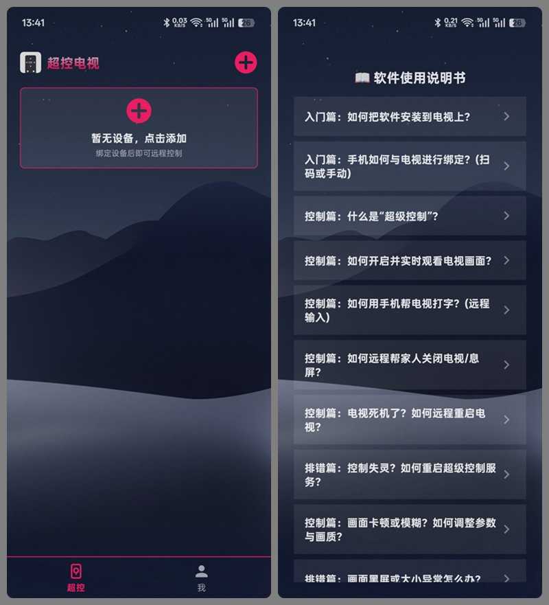 远程控制电视神器 超控电视（手机端）/ 超控服务（电视端）v345 | 软件个锤子 | R5062