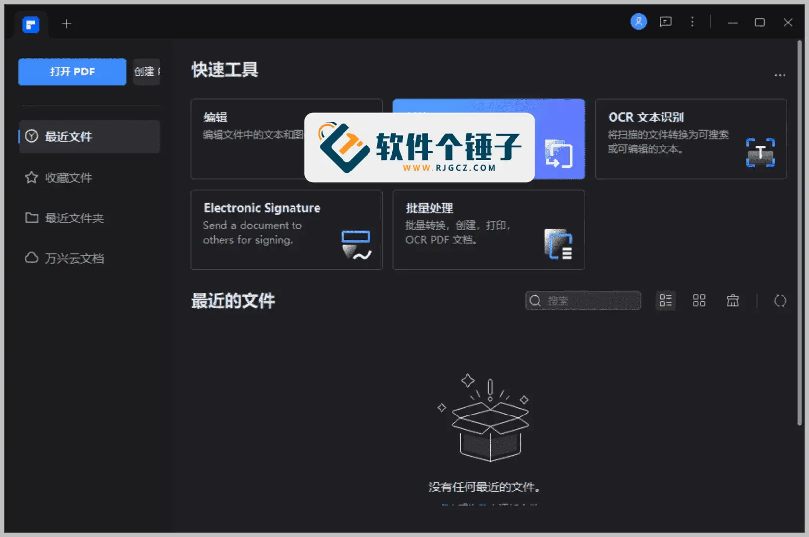万兴PDF编辑软件Wondershare PDFelement Professional 专业激活版Win12.1.5.3940 /  Mac12.0.2.3719【软件个锤子·R1153】 - 软件个锤子