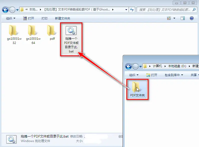 PDF文件批量转曲线轮廓 防止PDF内容被复制 v20240827 绿色版