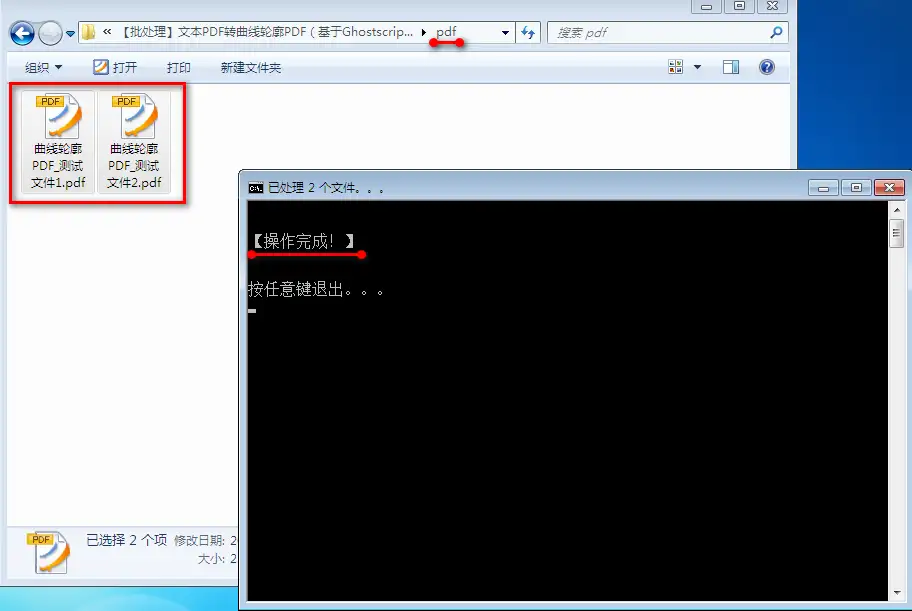 PDF文件批量转曲线轮廓 防止PDF内容被复制 v20240827 绿色版