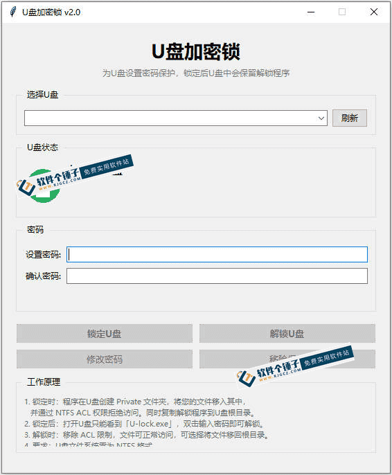 U盘加密解密软件 U盘加密锁 v2.0 | 软件个锤子 | R5077