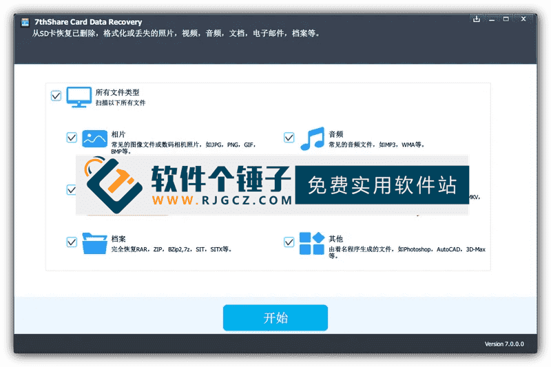 内存卡数据恢复软件 7thShare Card Data Recovery v7.0.0.0 中文版【软件个锤子·R4678】