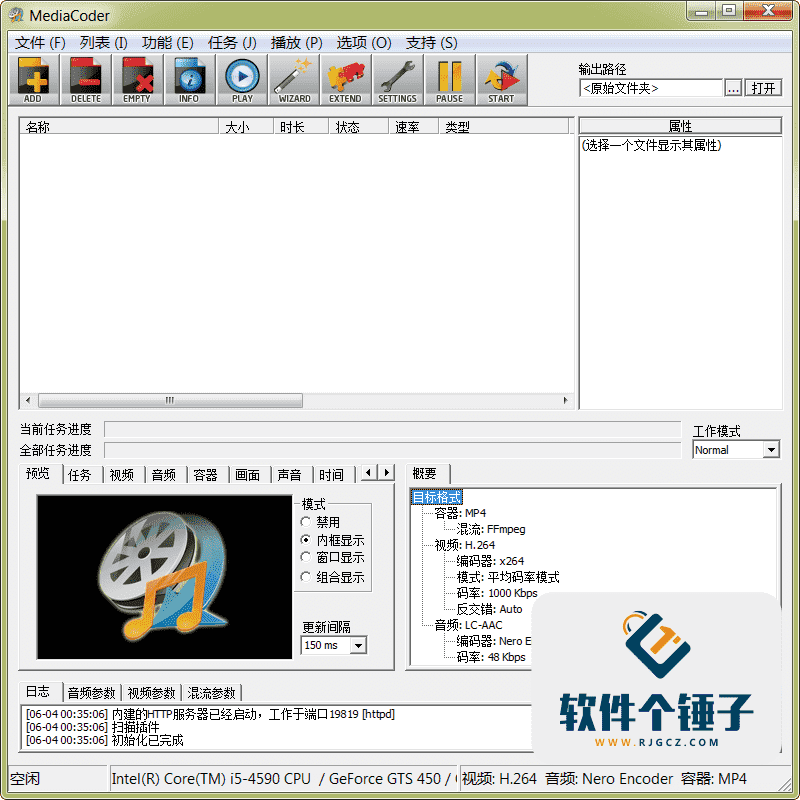 音视频转码软件 MediaCoder v0.8.66 中文绿色版【软件个锤子·R4732】