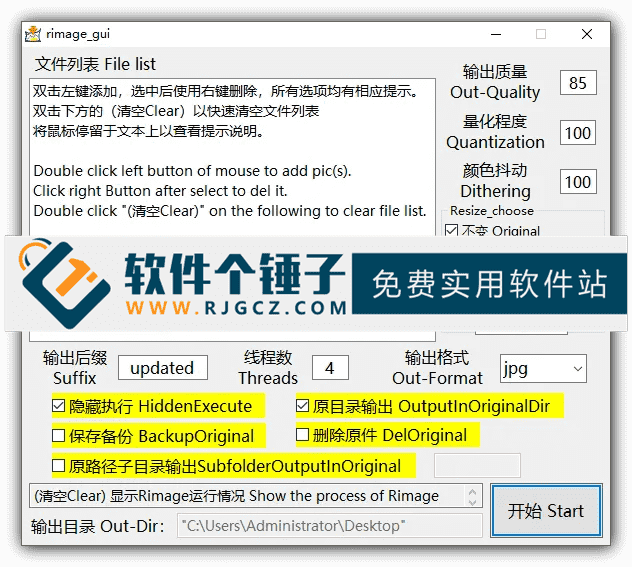 批量图片智能压缩与格式转换工具 Rimage GUI v2.0.0.6 开源免费中文版【软件个锤子·R4791】
