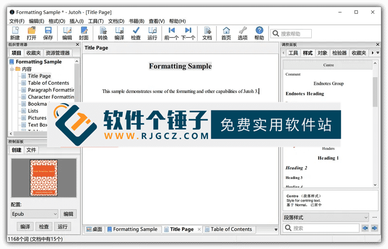 电子书制作软件 Jutoh v3.26.3 中文版【软件个锤子·R4863】