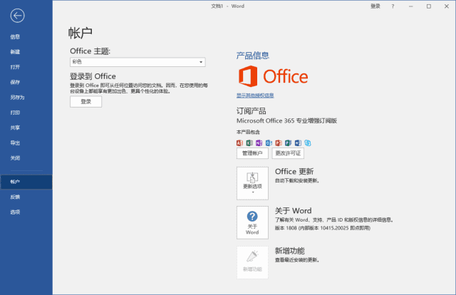 微软Office专业增强版 Microsoft Office 2019 v16.0.10417.20132 直装激活版 | 软件个锤子 | R1442